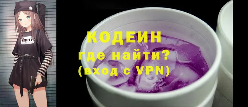 Кодеиновый сироп Lean Purple Drank  Ардатов 